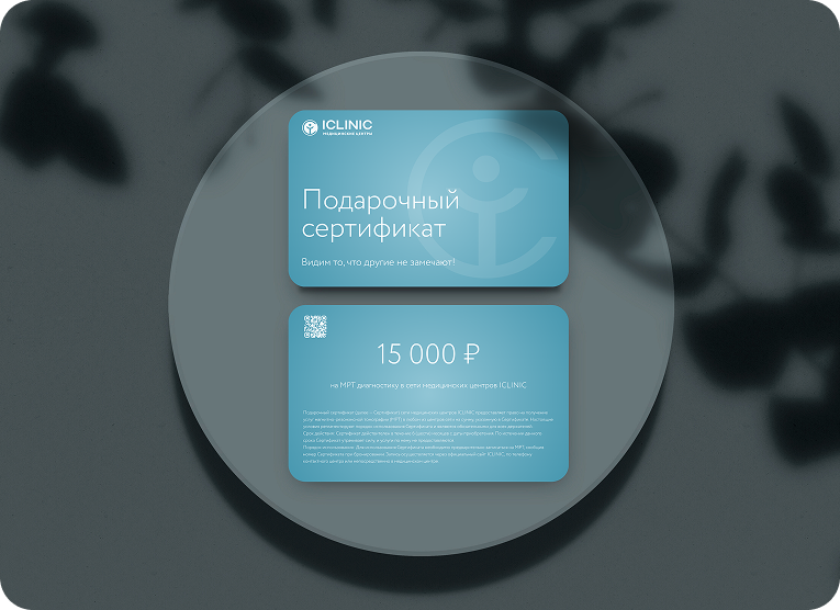 Сертификат на КТ и МРТ