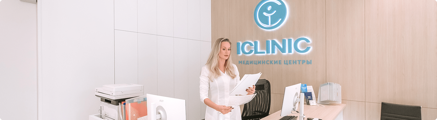 Доступная среда в ICLINIC