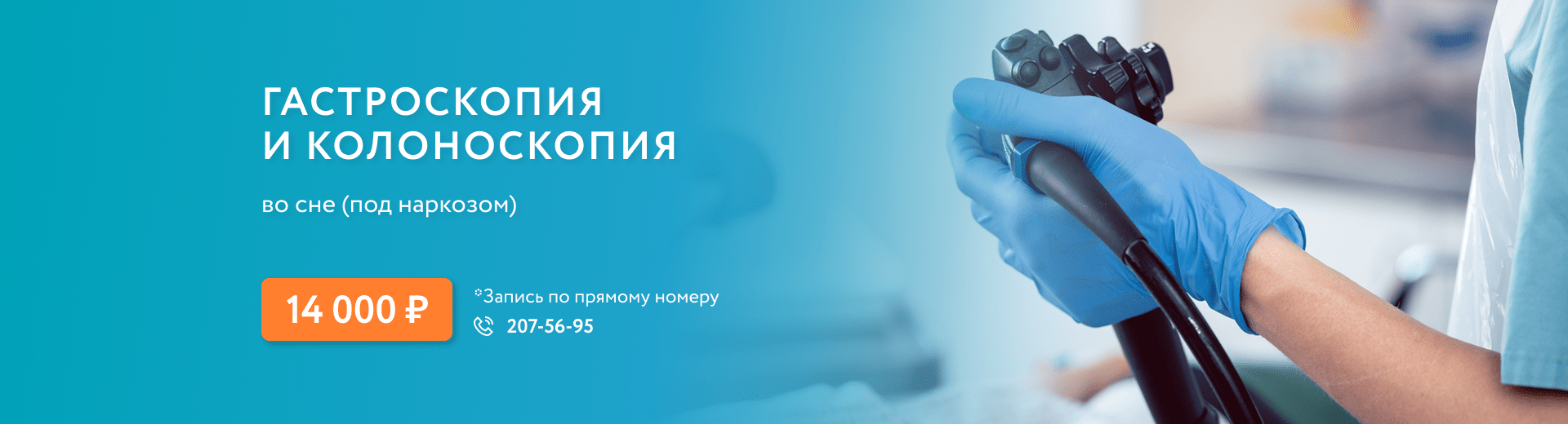 Акция на ФГДС+ФКС