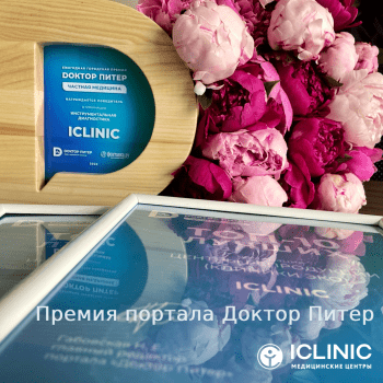 В Петербурге наградили клиники, победившие в премии «Доктор Питер — частная медицина»