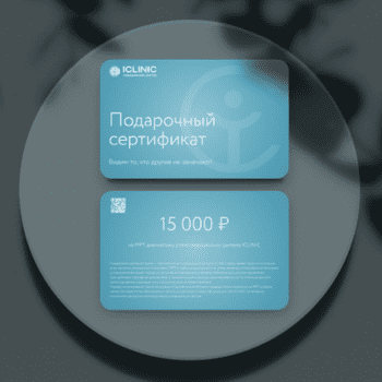 Подарочный сертификат на КТ и МРТ в ICLINIC: когда лучший подарок — это здоровье и уверенность в завтрашнем дне